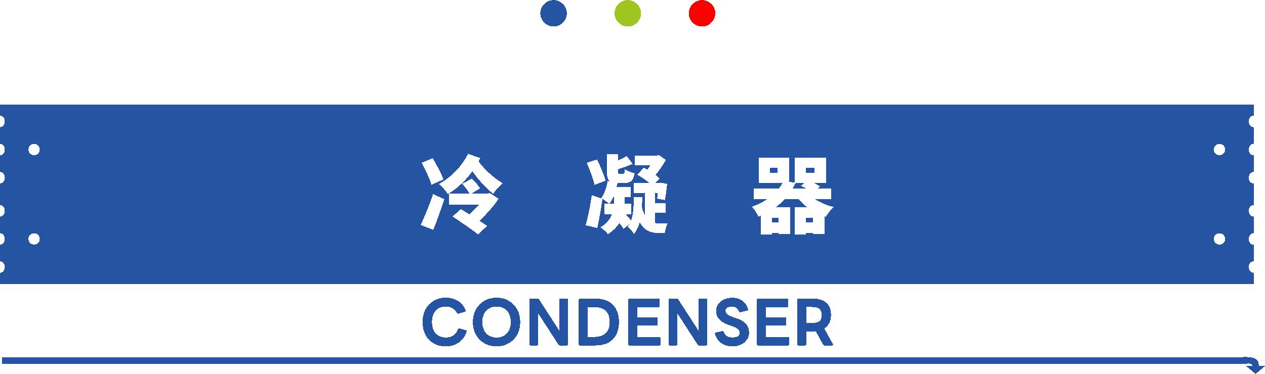 冷凝�?.jpg